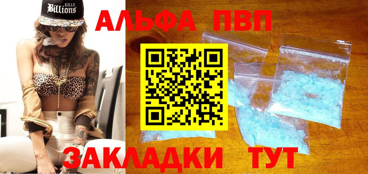Альфа ПВП Crystall  A PVP кристаллы  Альфа ПВП СК  Арзамас  Вход с VPN 