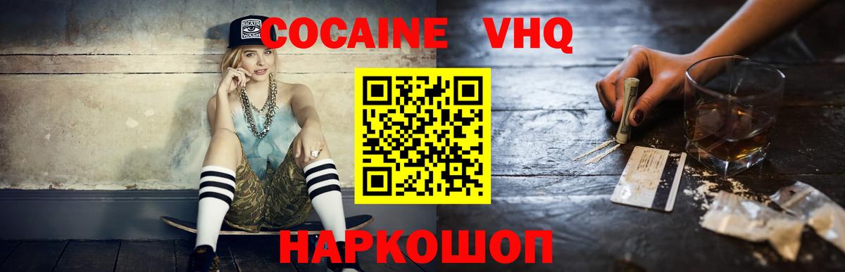 Cocaine Колумбийский  Вход с VPN  Кокаин  Арзамас  КОКАИН VHQ 