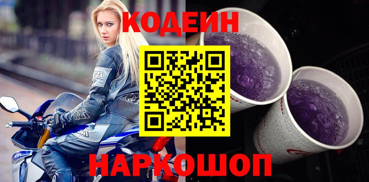 Codein напиток Lean (лин)  Кодеин напиток Lean (лин)  Вход с VPN  Арзамас 
