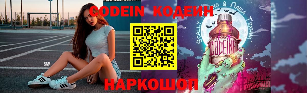 Кодеиновый сироп Lean Purple Drank Арзамас