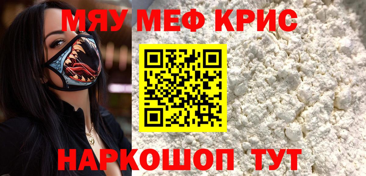 МЯУ-МЯУ мяу мяу  МЕФ  Вход с VPN  Арзамас  Мефедрон мука 