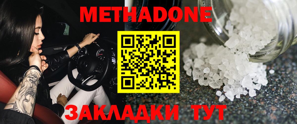 МЕТАДОН белоснежный Арзамас